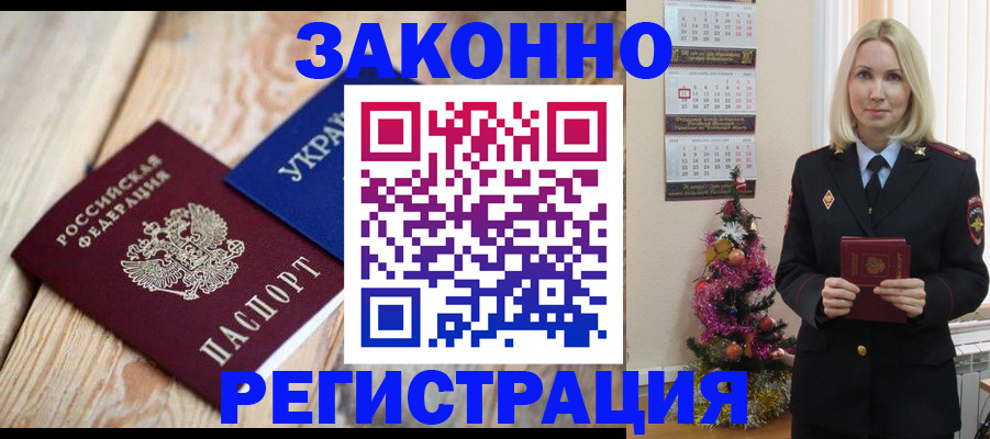 прописка гарантия в Балее