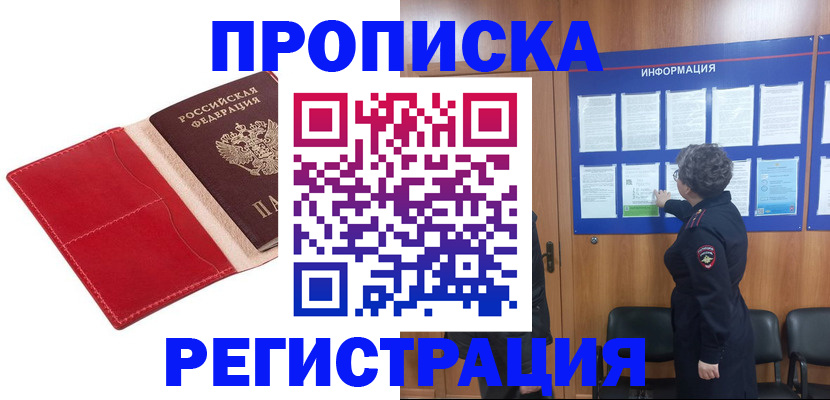 прописка в квартире в Балее